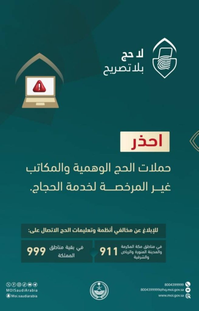 تحذيرات جديدة من "الداخلية"