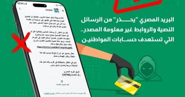 تحذيرات من "البريد المصري"