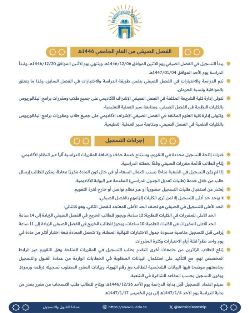 تسجيل الطلاب بالفصل الصيفي