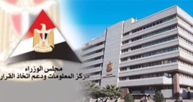 "معلومات الوزراء" يسلط الضوء