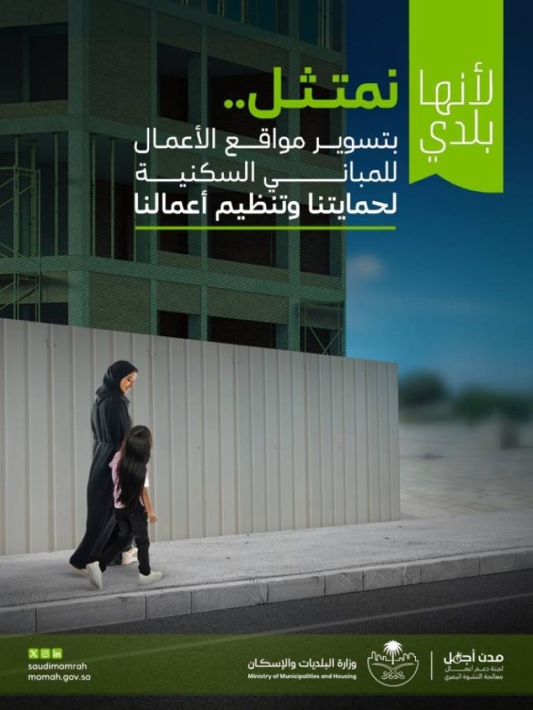 تسوير المباني أثناء العمل