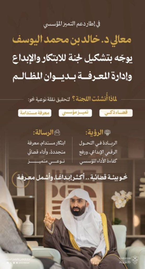 تشكيل لجنة للابتكار في