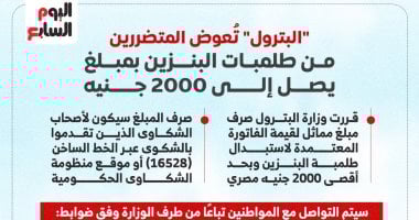 البترول تعوض المتضررين من