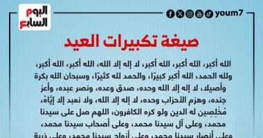 تكبيرات عيد الأضحى.. بيان