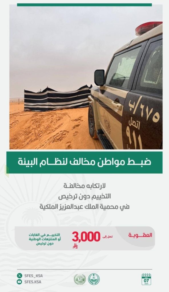 توقيف مواطن بسبب تخييمه
