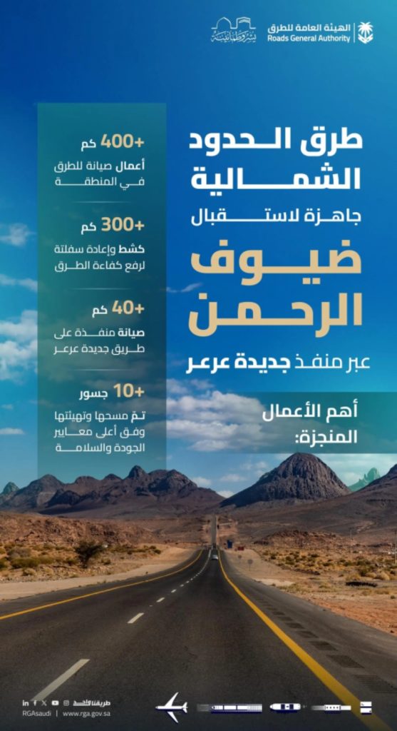 جاهزية الطرق الشمالية لاستقبال