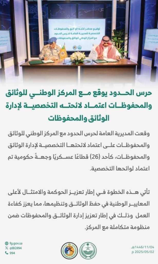 حرس الحدود يُعتمد لائحة