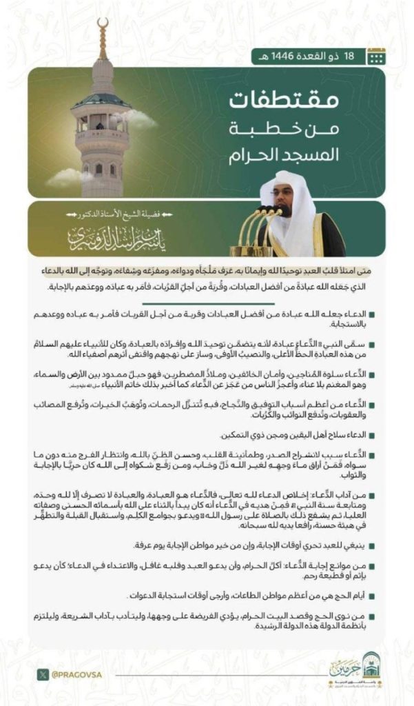 خطبة الجمعة تبث من