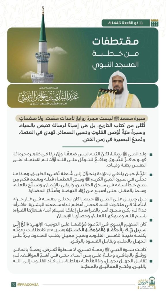 خطبة الجمعة تُبث من