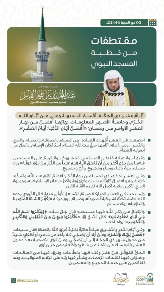 خطبة جديدة من المسجد