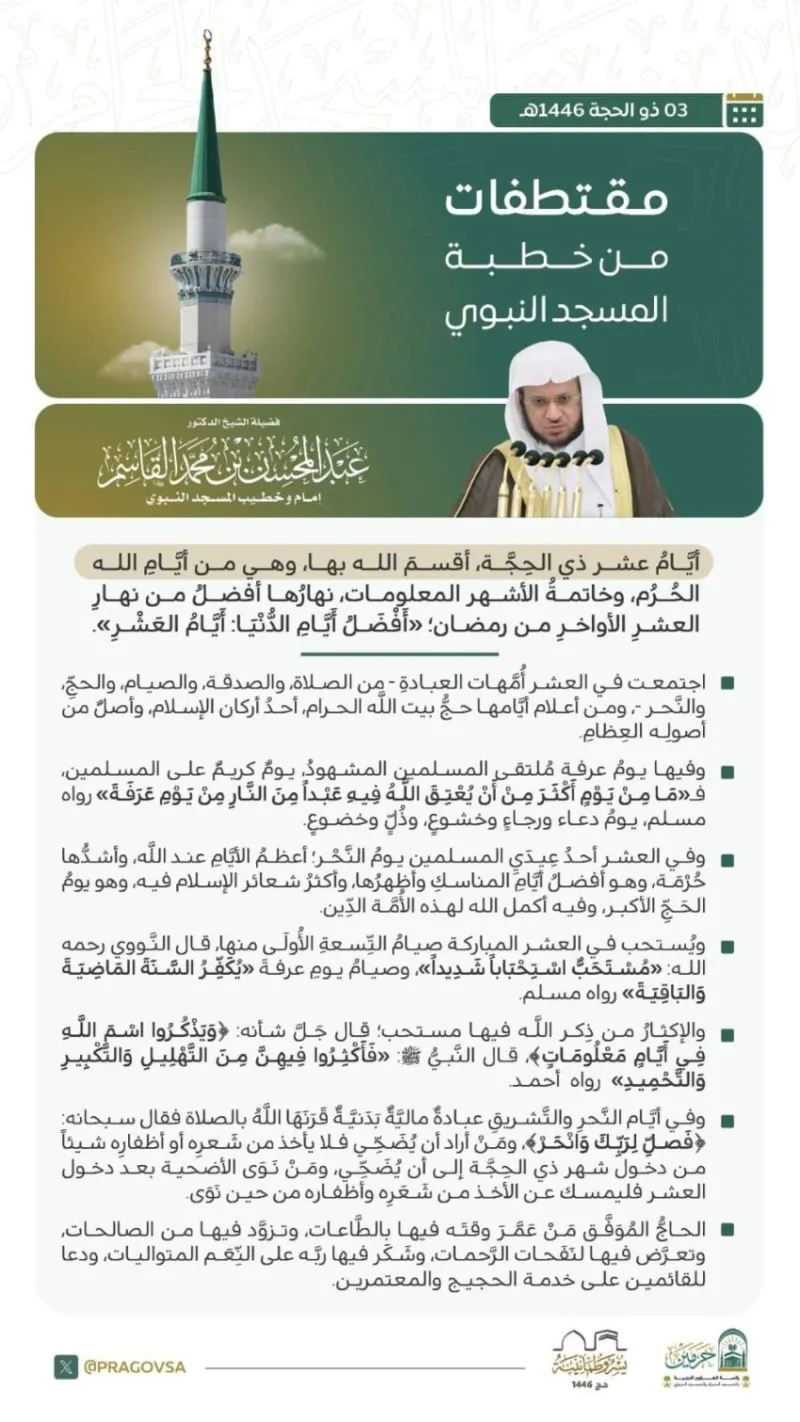 خطبة جديدة من المسجد النبوي تشد الأنظار  
تأملات عميقة في خطبة الجمعة من المسجد النبوي  
أحاديث الجمعة من قلب المسجد النبوي  
دعوة للتفكير في خطبة الجمعة من المسجد النبوي  
خطبة المسجد النبوي تلهم الحضور