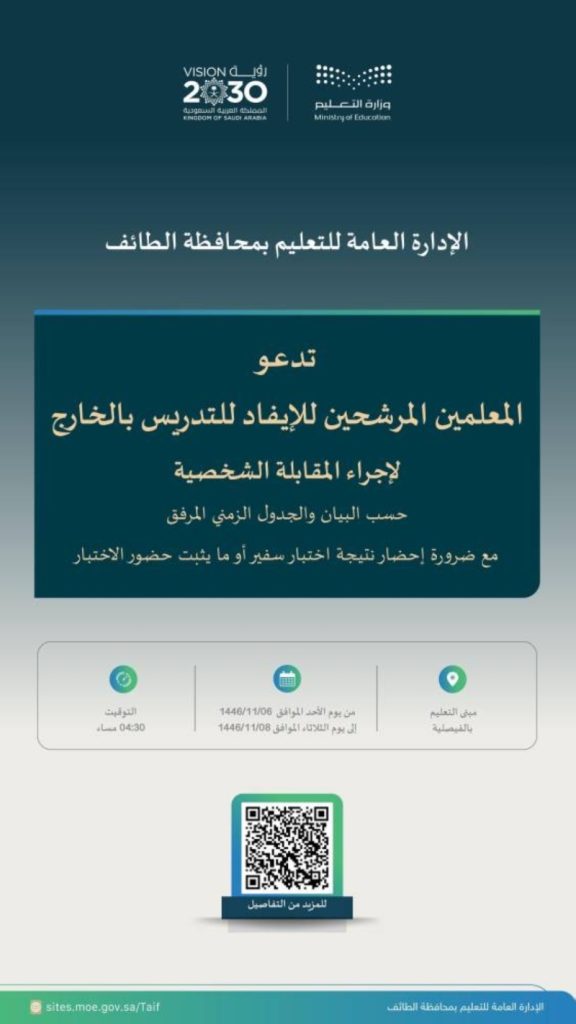 دعوة الموفدين للمقابلة الشخصية