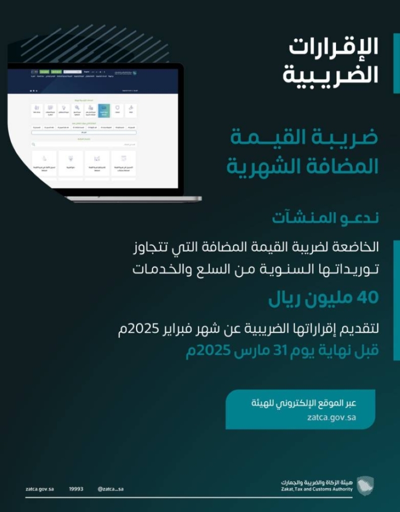دعوة عاجلة للمنشآت لتقديم