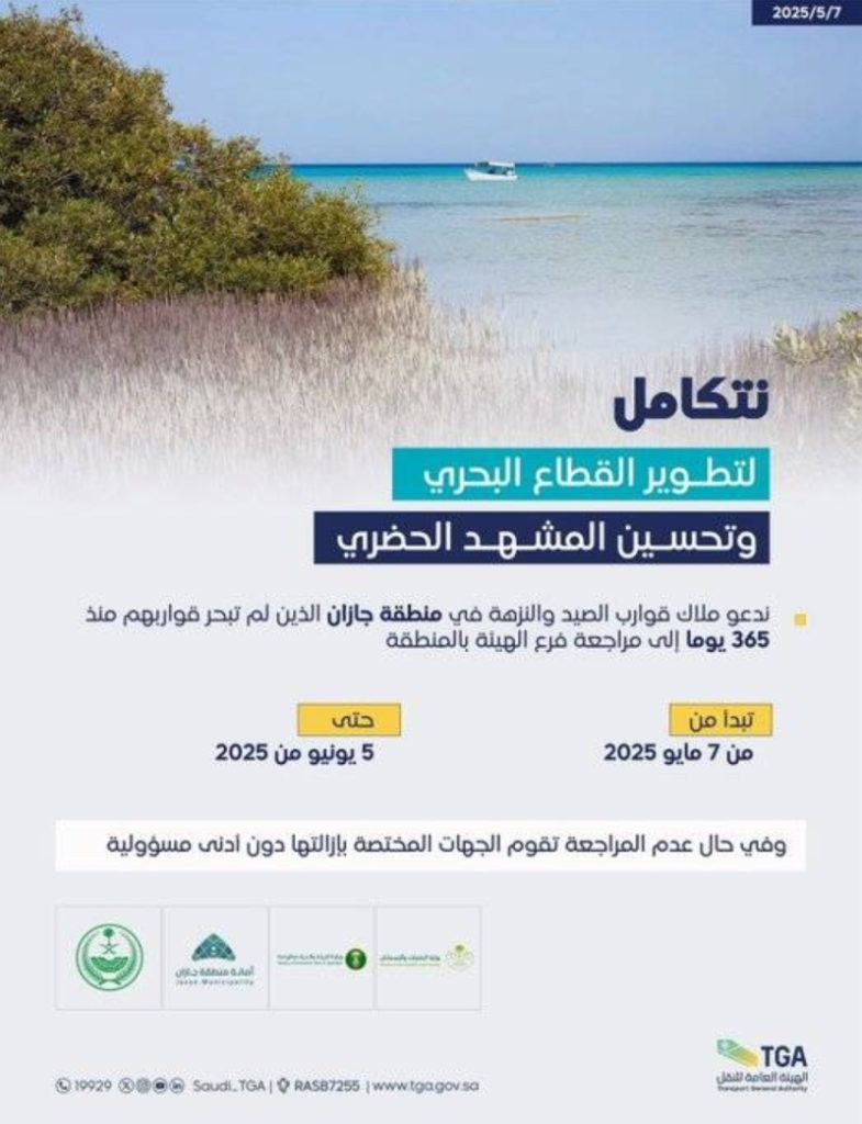 دعوة عاجلة لملاك القوارب