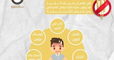 كيف يكون رغيف الخبز عدوًا خفيًا لبعض الأشخاص.. هيئة الدواء توضح