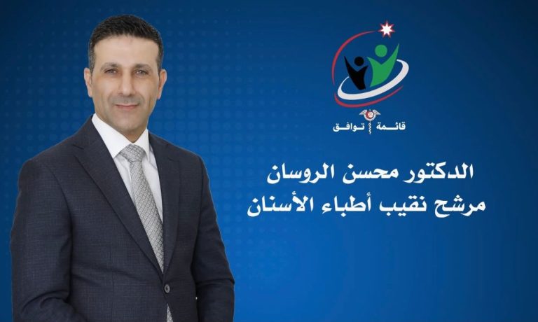 روسان يكشف: برنامج انتخابي حقيقي للحد من البطالة وإنقاذ المهنة وحماية صناديق النقابة