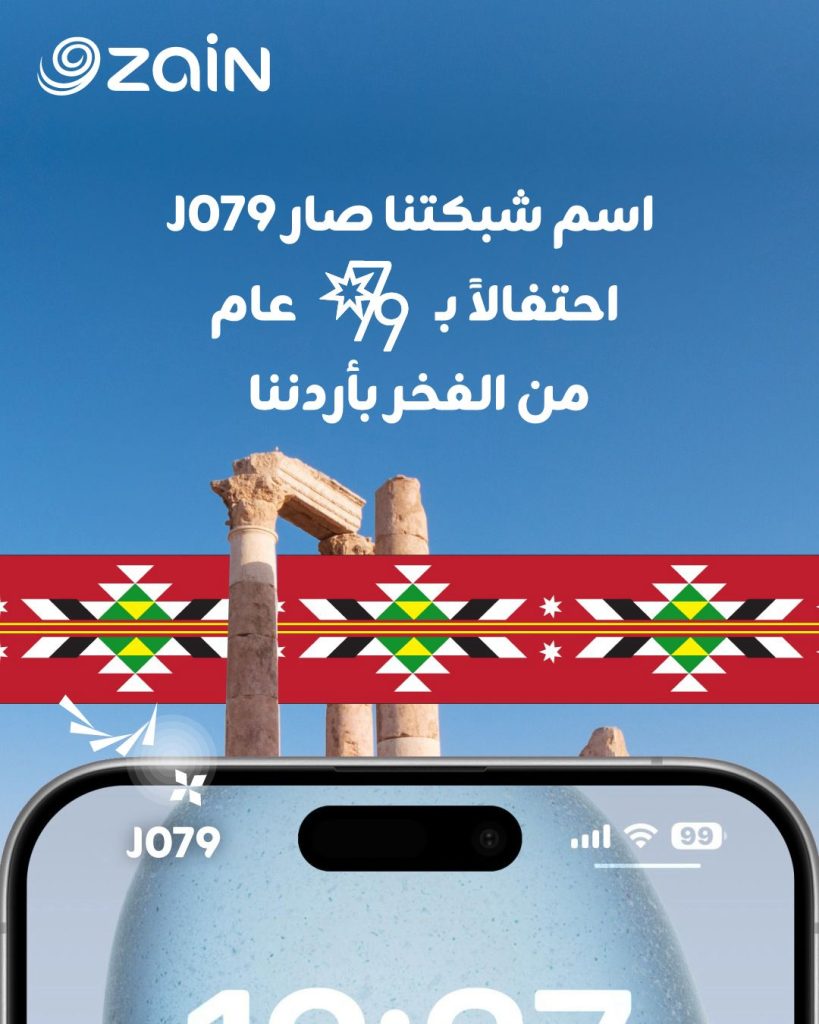زين تبدأ احتفالاتها بعيد