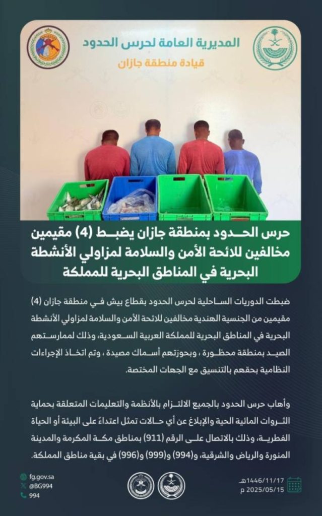 ضبط 4 مخالفين في