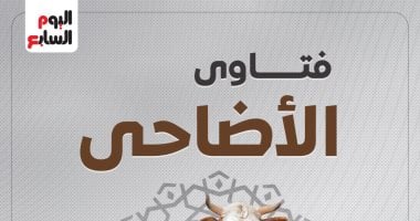 فتاوى الأضاحى.. مركز الأزهر