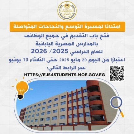 فتح باب التقديم لوظائف
