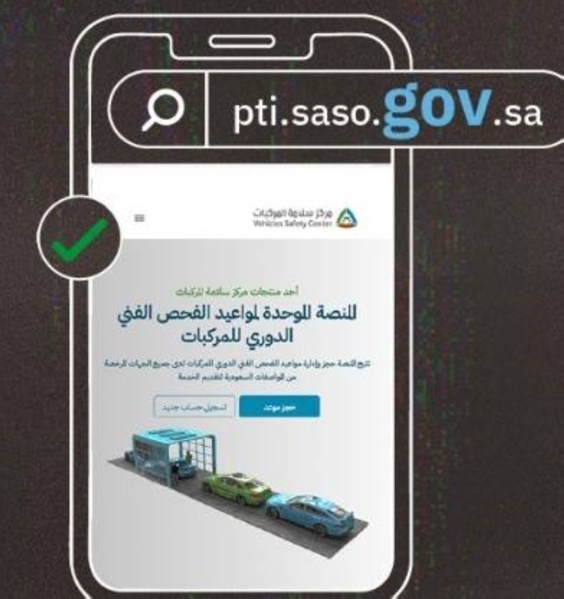 فحص 5.8 ملايين سيارة