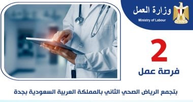 فرص عمل للأطباء فى
