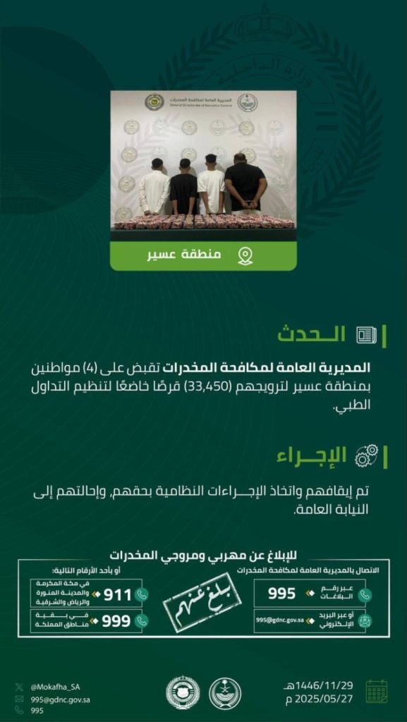 قبضت مكافحة المخدرات على