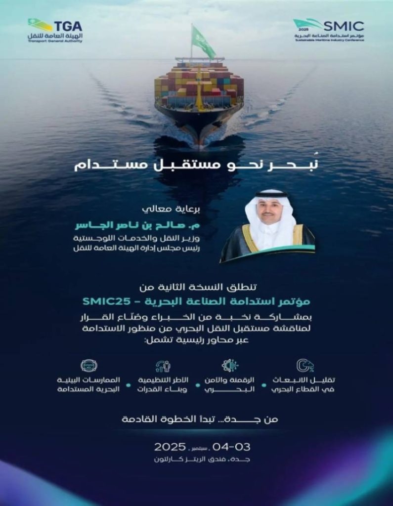 مؤتمر جديد لاستدامة الصناعة