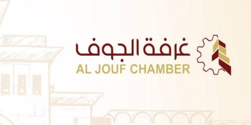 مبادرات غرفة الجوف تدعم