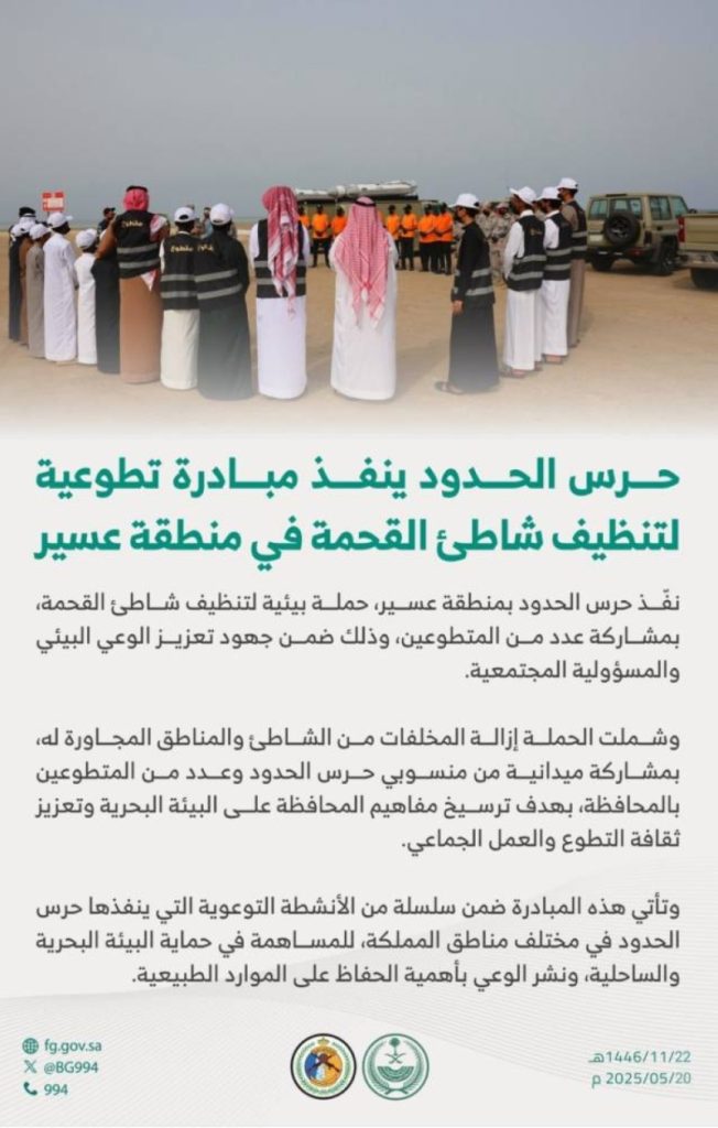 مبادرة تطوعية جديدة لحرس