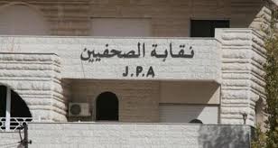 مجلس نقابة الصحفيين يعيد
