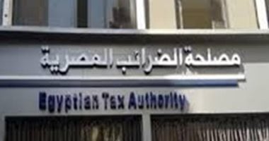 مصلحة الضرائب تؤكد أن