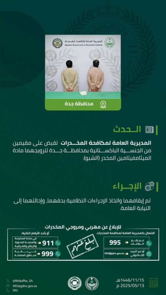 مقيمون بجدة يسقطون في
