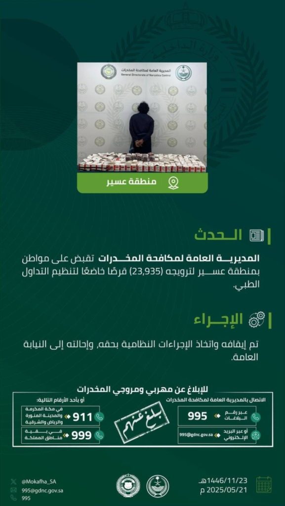 مكافحة المخدرات تعتقل مروجًا