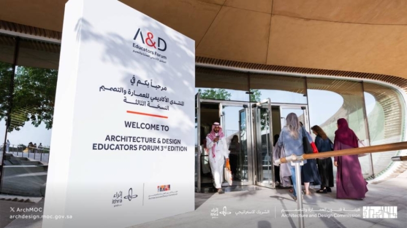 منتدى أكاديمي ينطلق للعمارة