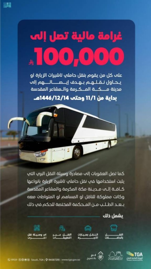 منع نقل الركاب إلى
