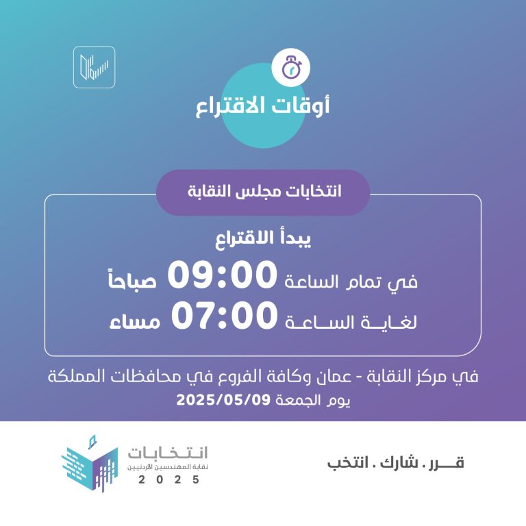 مهندسون يتوجهون لاختيار مجلسهم الجمعة