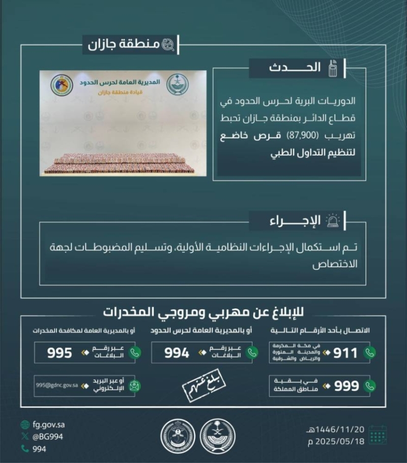 نجاح حرس الحدود بجازان