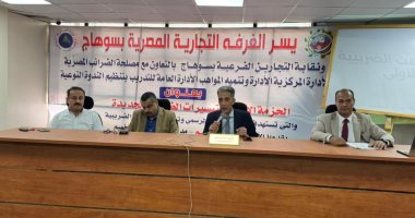 ندوة سوهاج التجارية تشرح