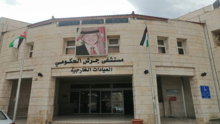 وحدة جديدة للعلاج الوظيفي في مستشفى جرش الحكومي