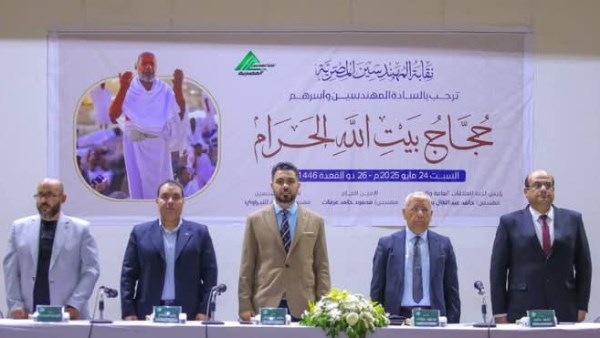 وداع حُجّاج المهندسين لعام