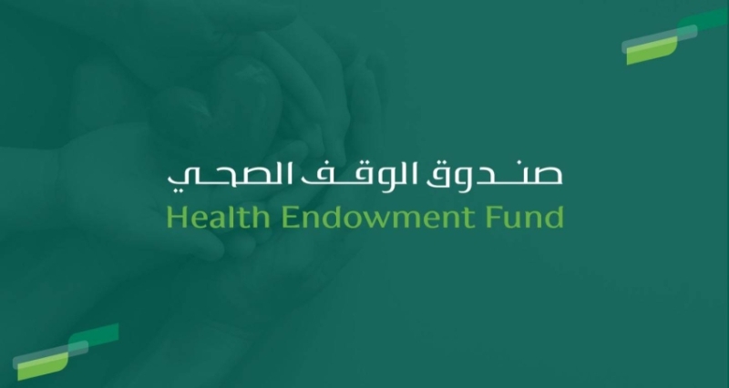 وقف صحي يتحمل علاج
