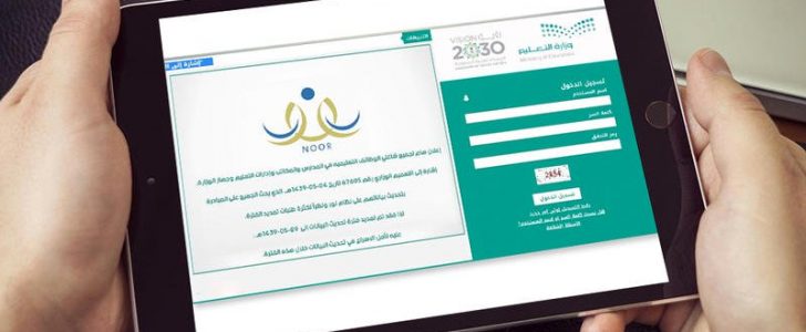 دخول نظام نور من نفاذ للاستعلام عن نتائج الطلاب