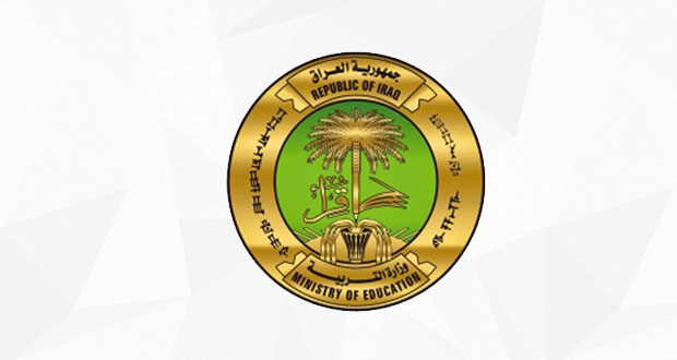 التربية العراقية تطرح كشوف أسماء طلاب الثالث المتوسط