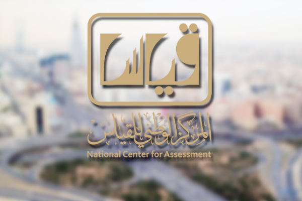 نتيجة التحصيلي ظهرت استعلم عبر مركز قياس