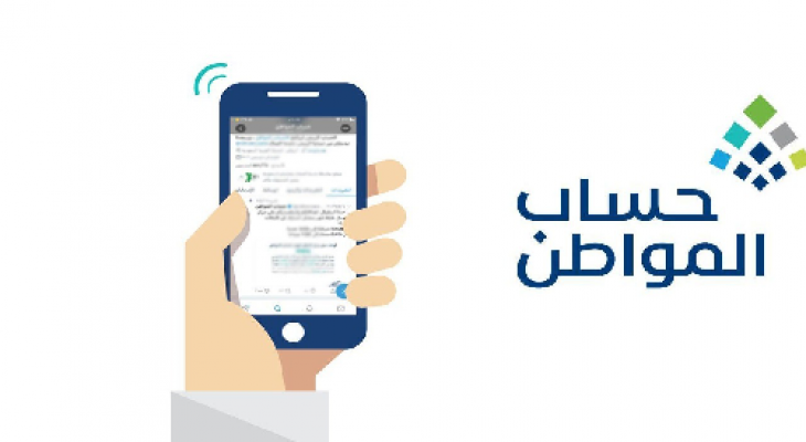 استثناءات الاستفادة من حساب المواطن