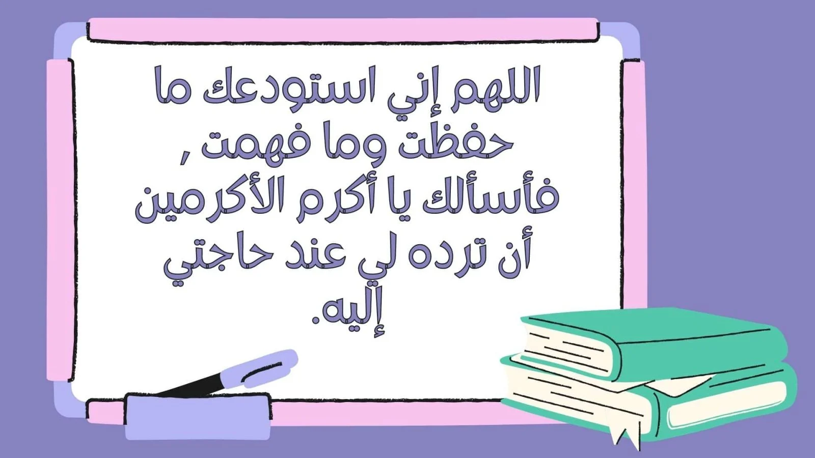 أدعية ما قبل الامتحان