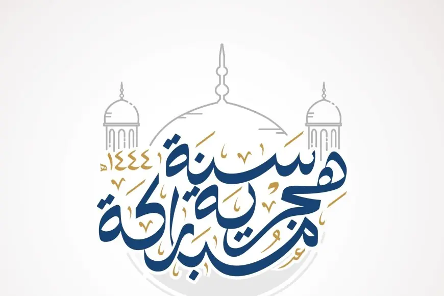 موعد إجازة رأس السنة الهجرية للقطاعين الحكومي والخاص