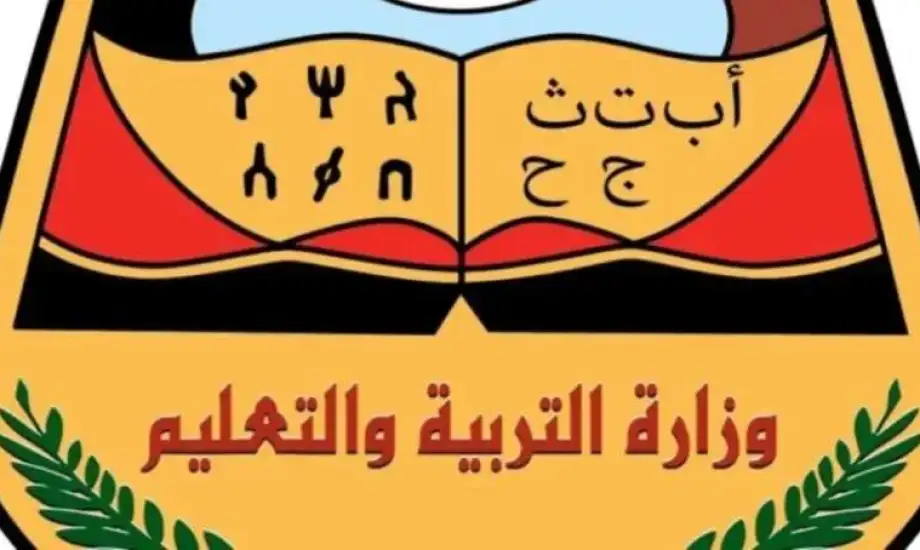 خطوات الاستعلام عن نتيجة الصف التاسع في اليمن 2025
