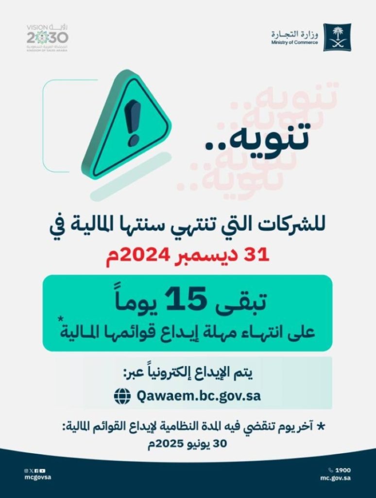 15 يومًا متبقية لإيداع